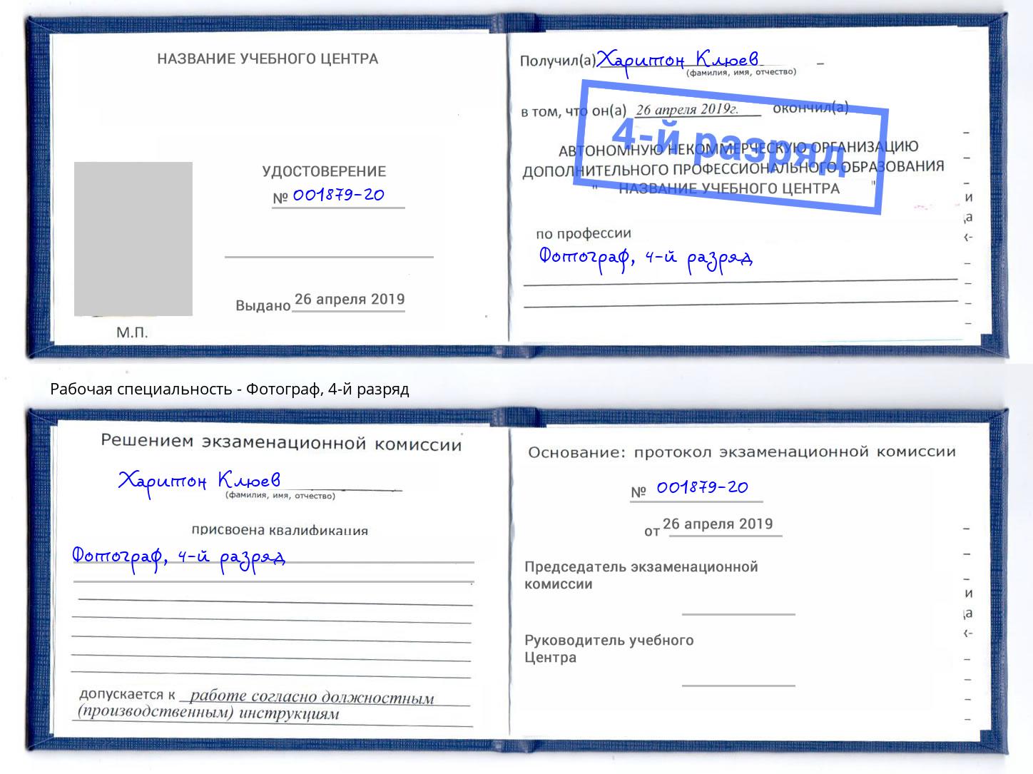 корочка 4-й разряд Фотограф Тамбов