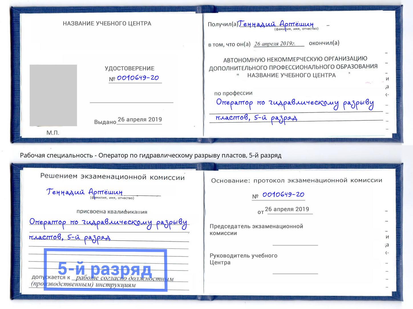корочка 5-й разряд Оператор по гидравлическому разрыву пластов Тамбов