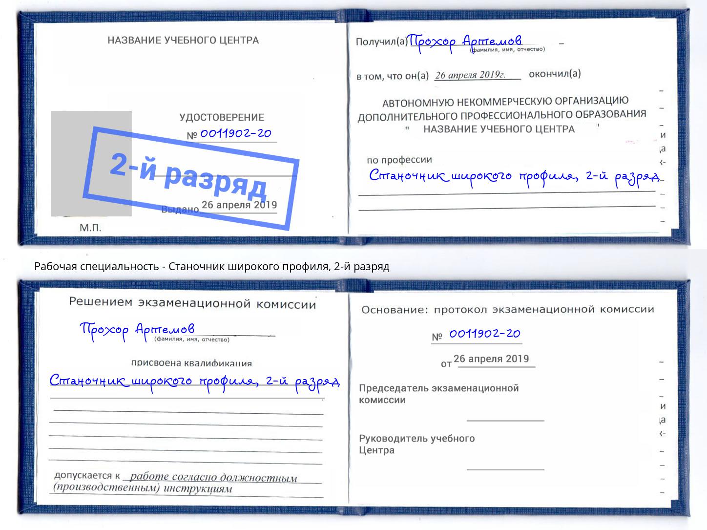 корочка 2-й разряд Станочник широкого профиля Тамбов