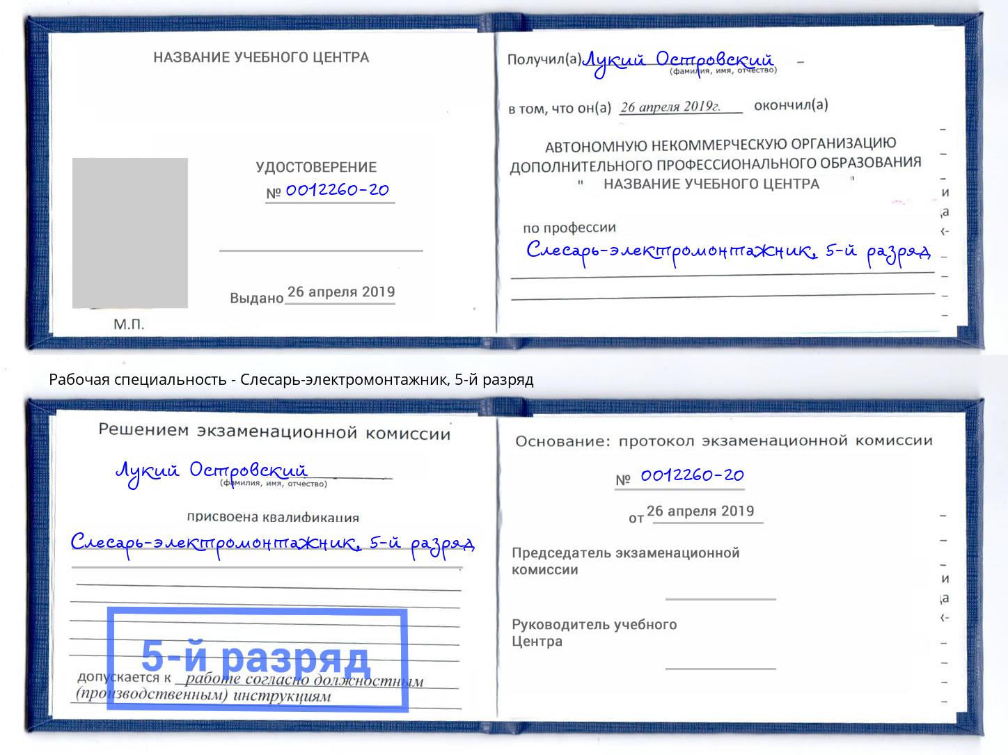 корочка 5-й разряд Слесарь-электромонтажник Тамбов