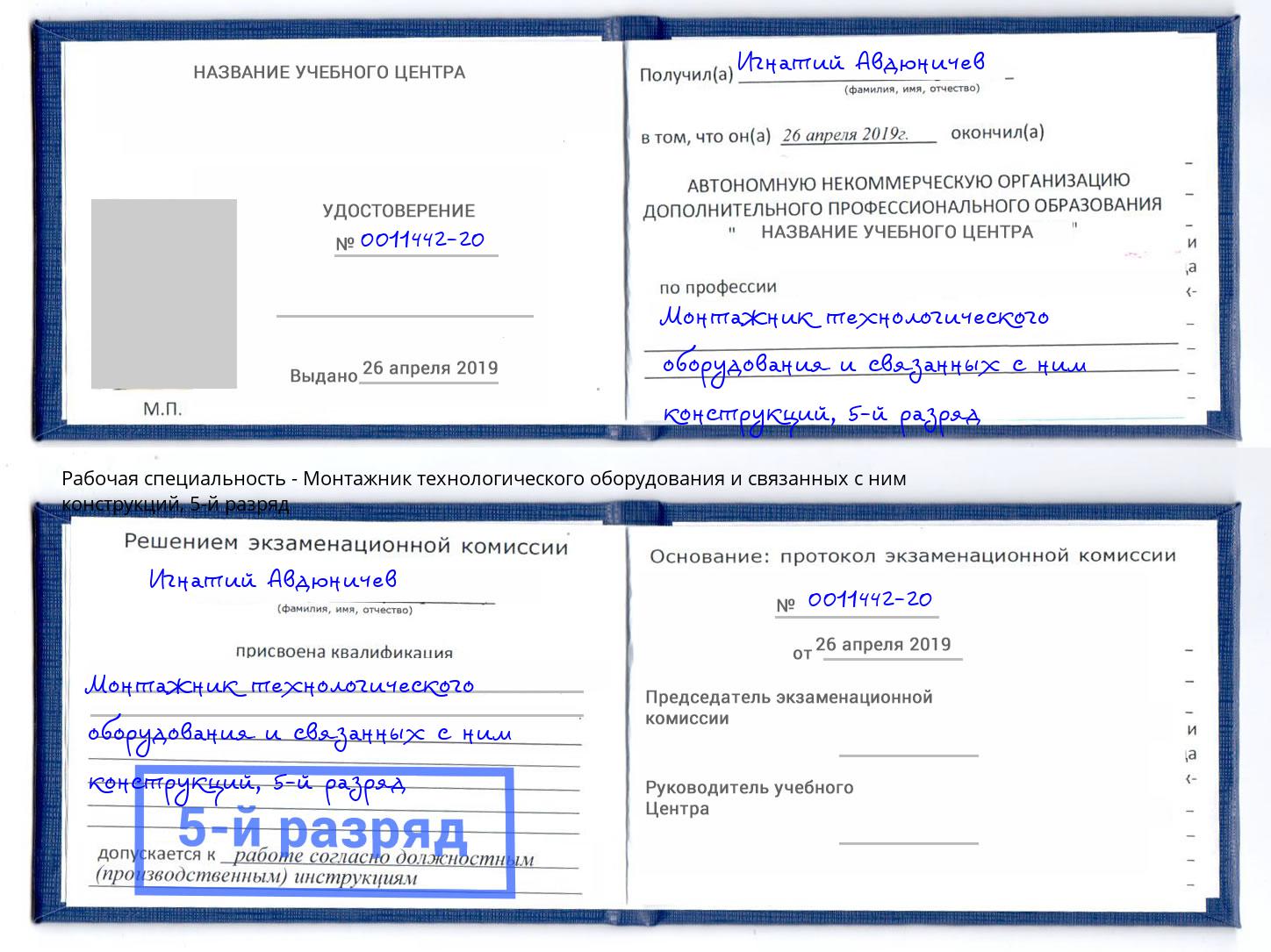 корочка 5-й разряд Монтажник технологического оборудования и связанных с ним конструкций Тамбов