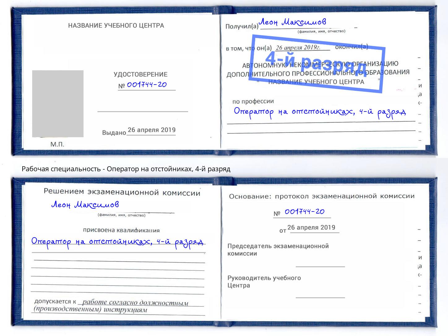 корочка 4-й разряд Оператор на отстойниках Тамбов