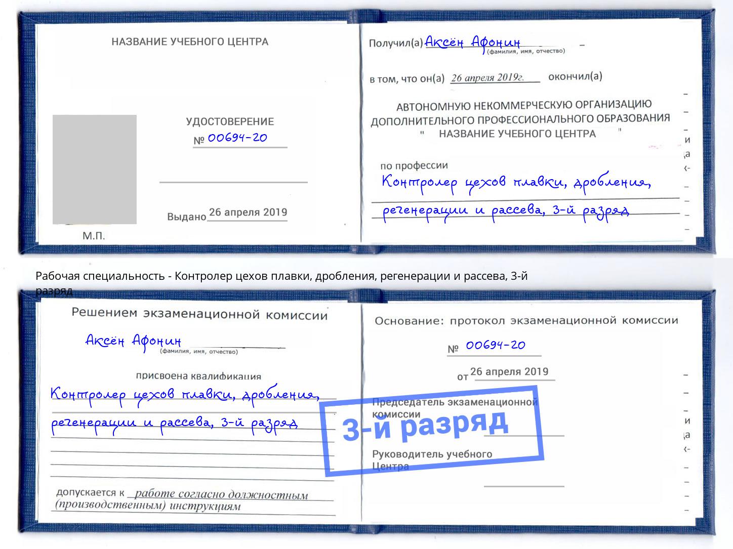 корочка 3-й разряд Контролер цехов плавки, дробления, регенерации и рассева Тамбов