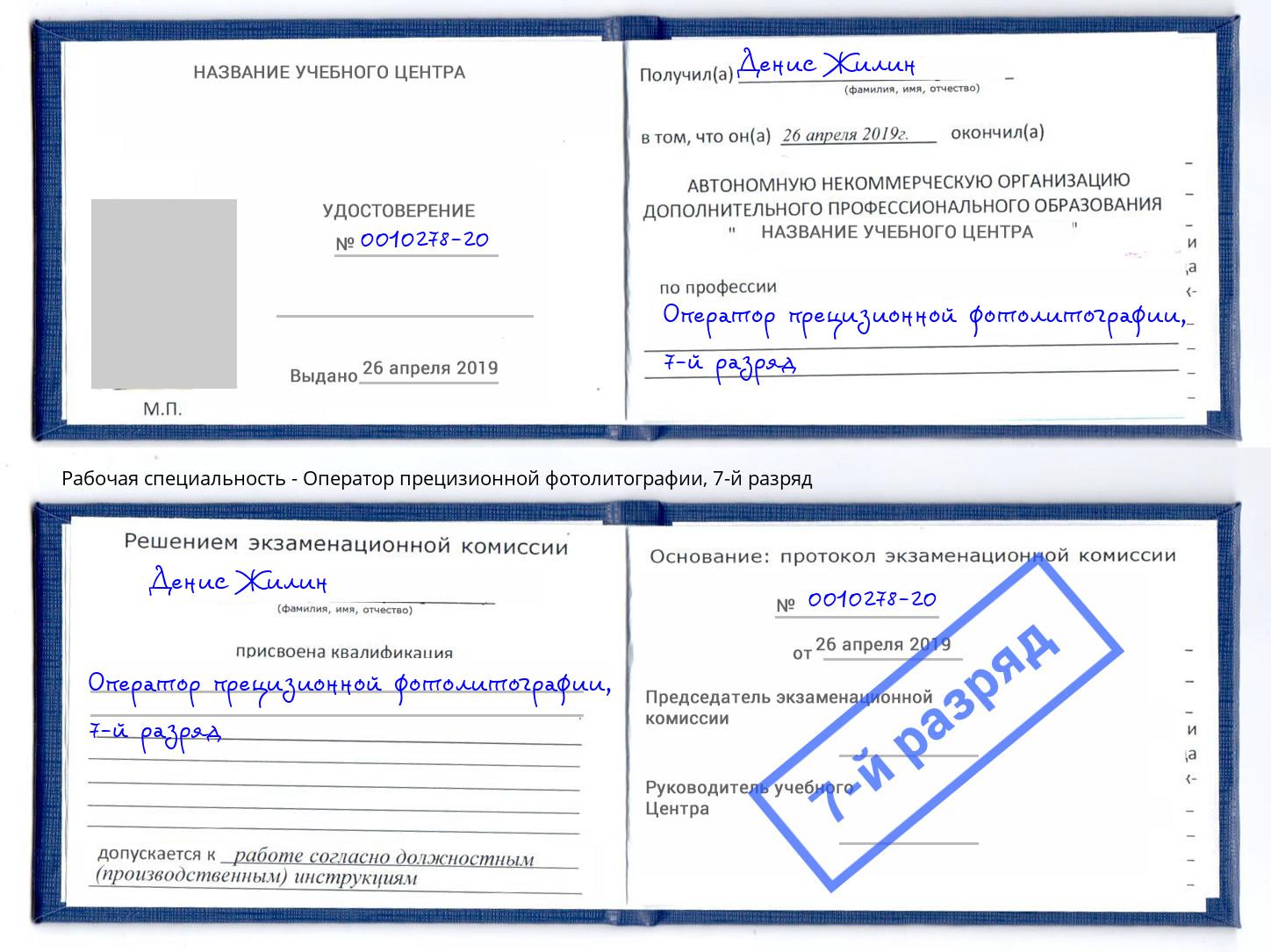 корочка 7-й разряд Оператор прецизионной фотолитографии Тамбов