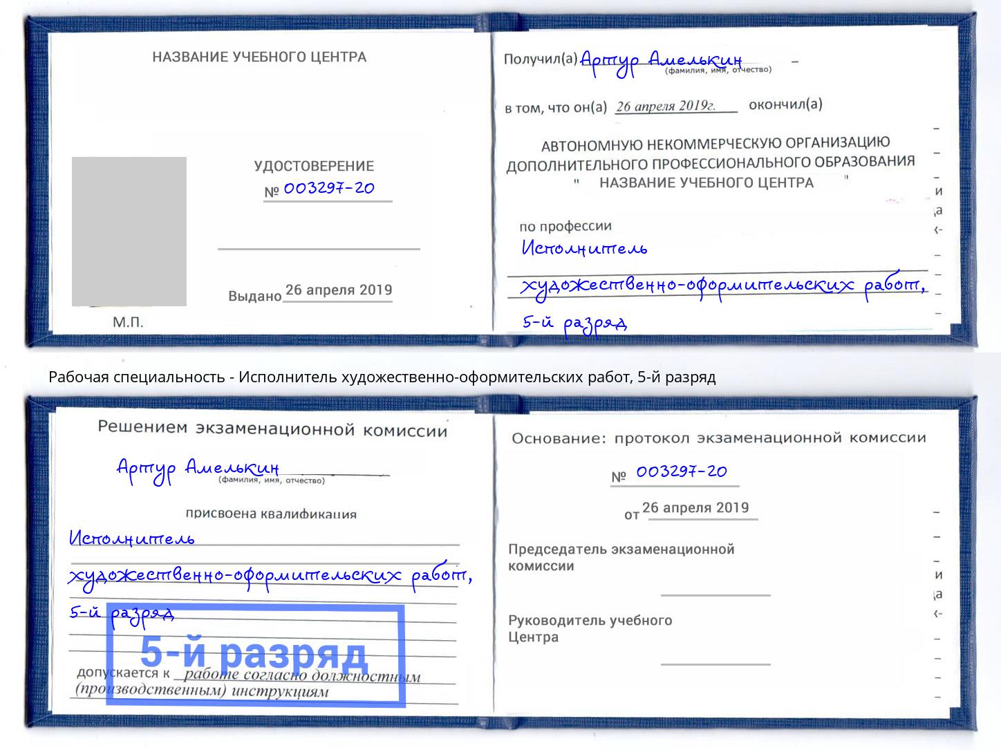 корочка 5-й разряд Исполнитель художественно-оформительских работ Тамбов