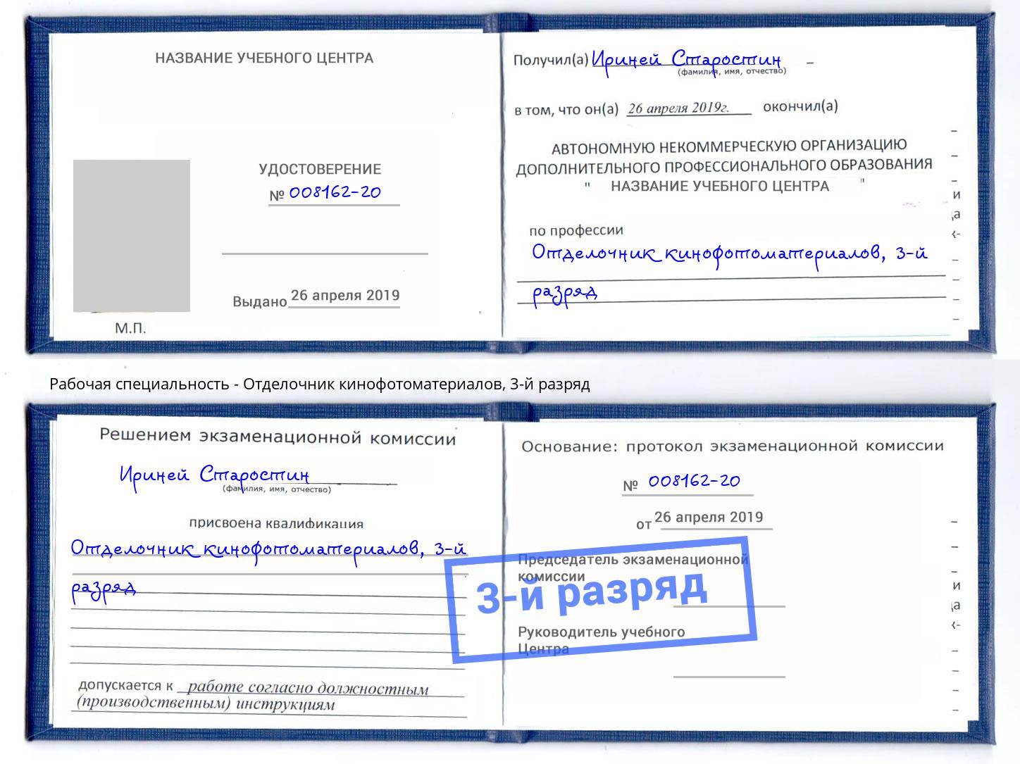 корочка 3-й разряд Отделочник кинофотоматериалов Тамбов