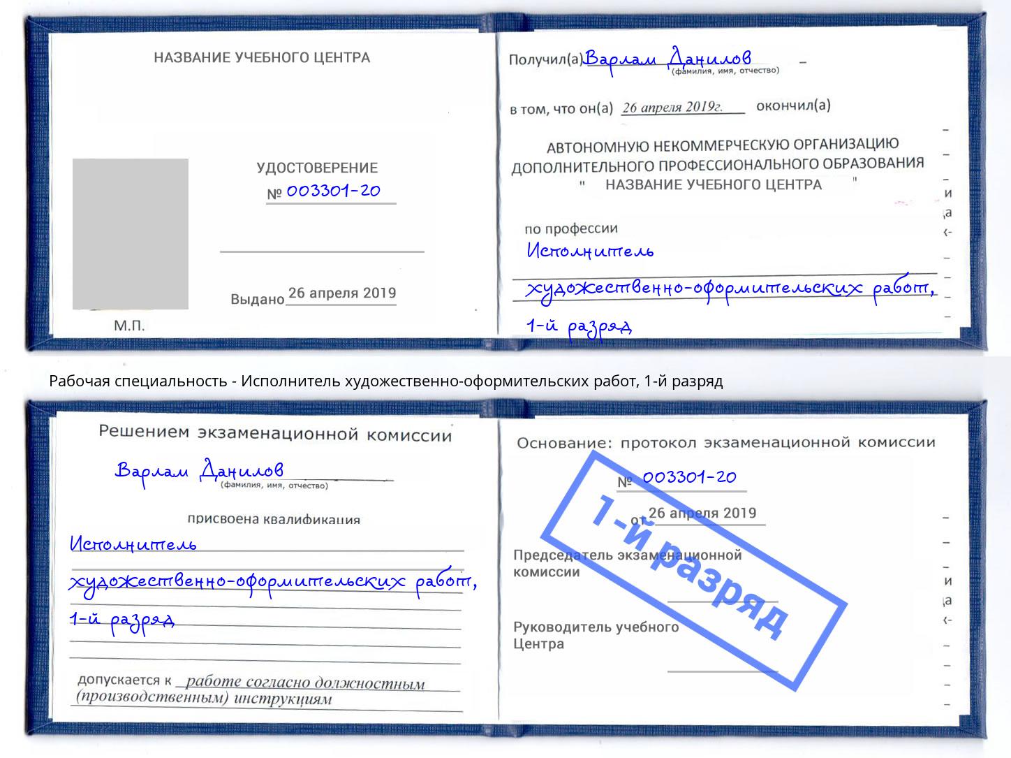 корочка 1-й разряд Исполнитель художественно-оформительских работ Тамбов