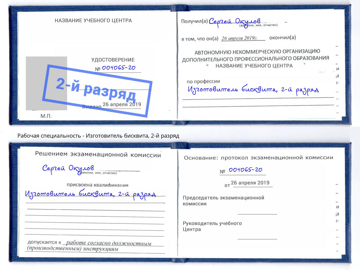 корочка 2-й разряд Изготовитель бисквита Тамбов