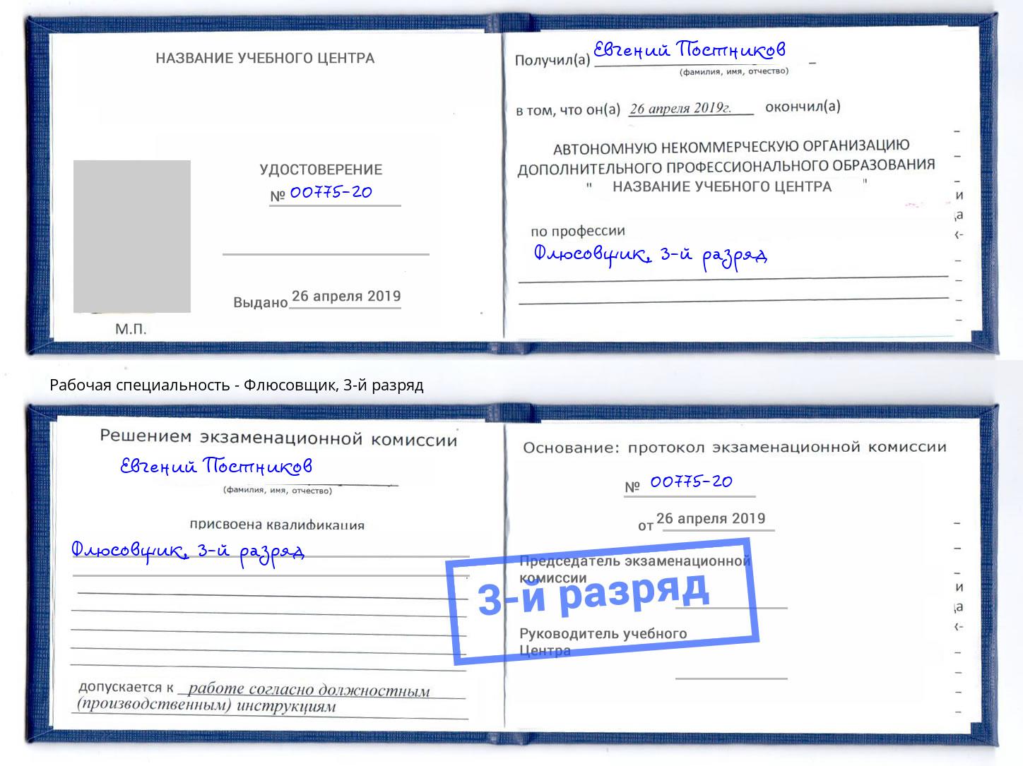 корочка 3-й разряд Флюсовщик Тамбов