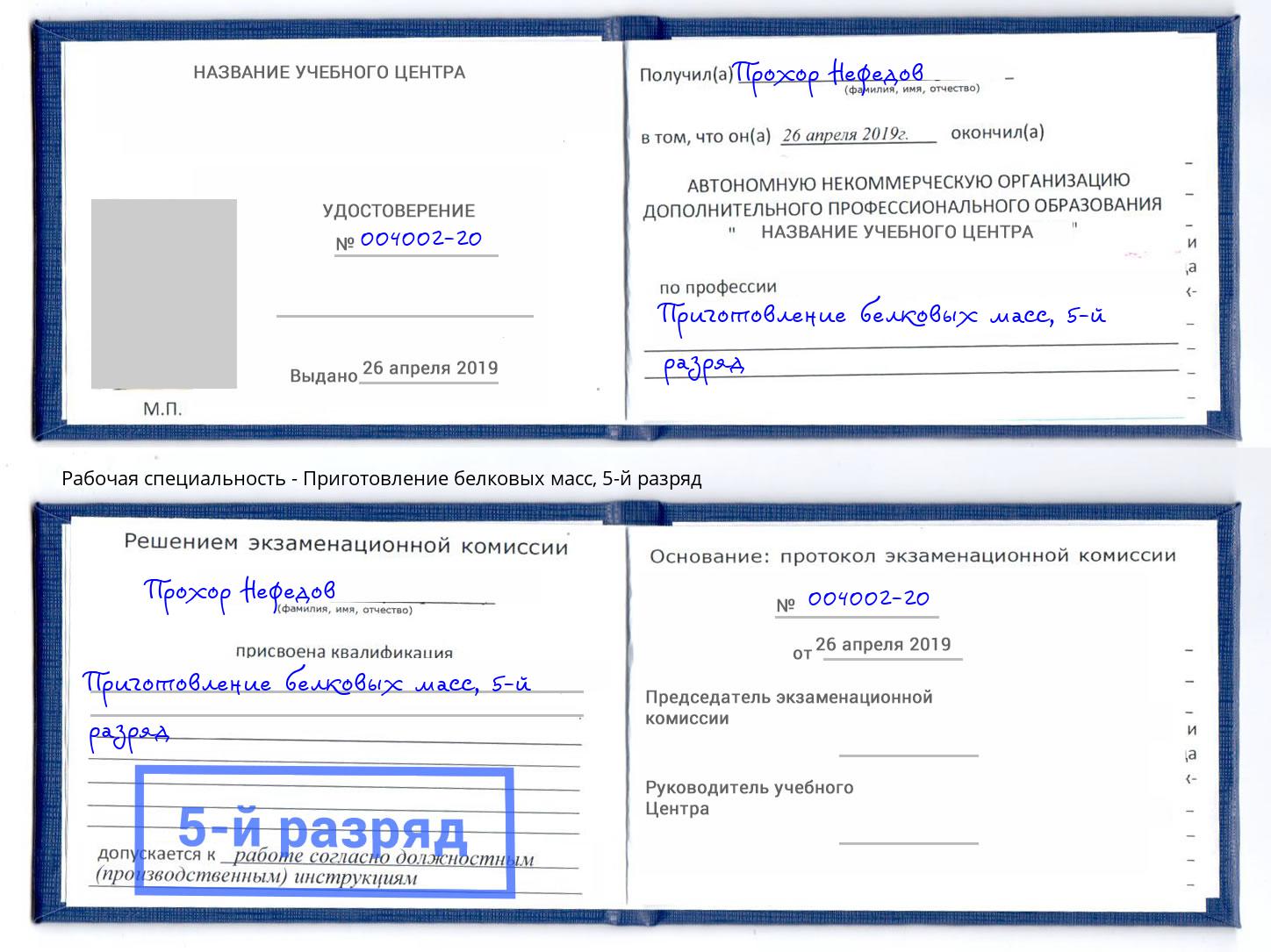 корочка 5-й разряд Приготовление белковых масс Тамбов