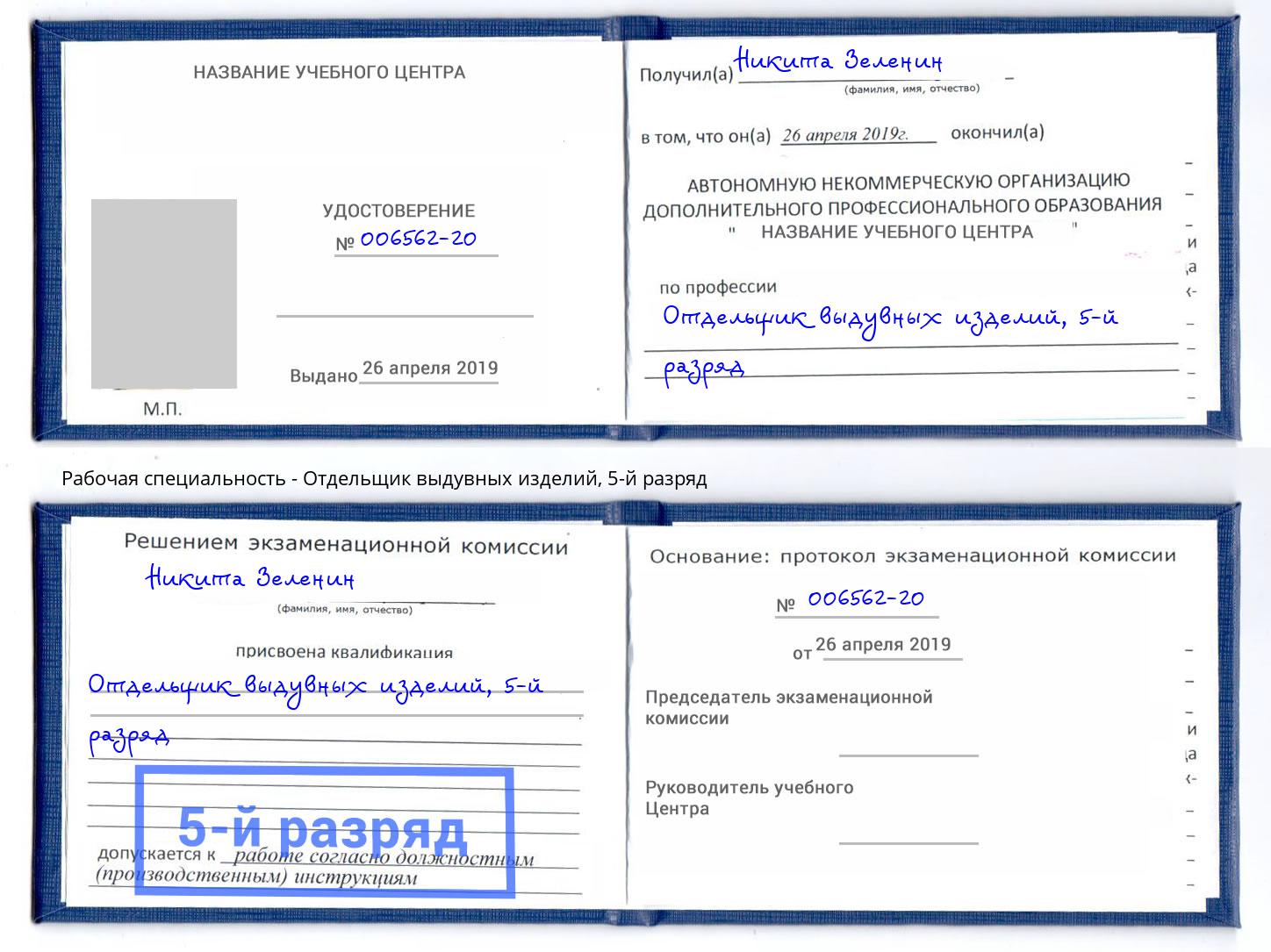 корочка 5-й разряд Отдельщик выдувных изделий Тамбов