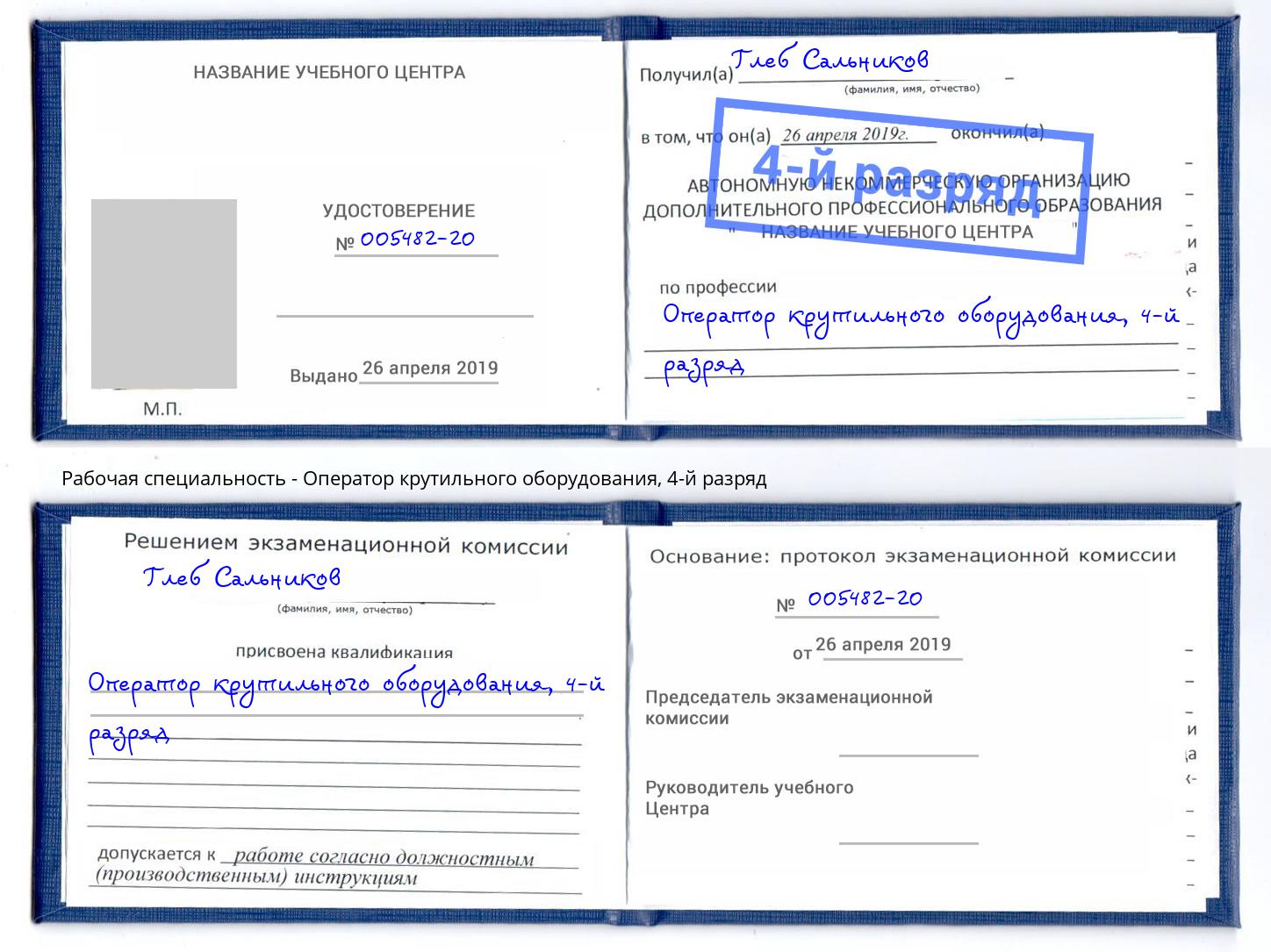 корочка 4-й разряд Оператор крутильного оборудования Тамбов