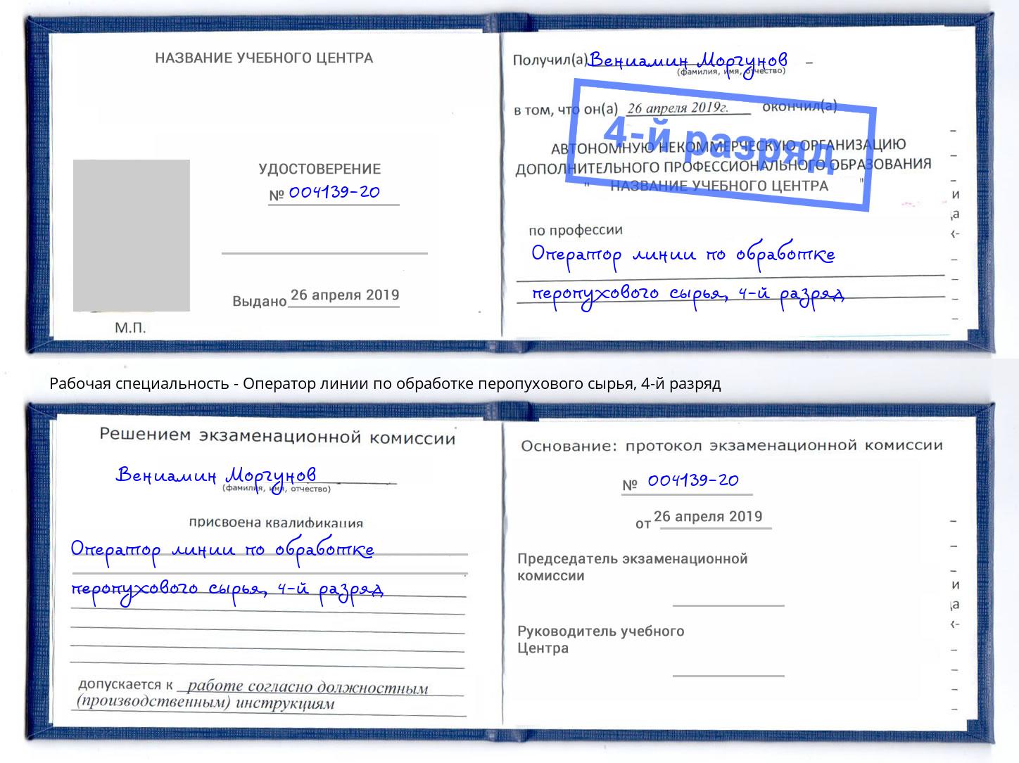 корочка 4-й разряд Оператор линии по обработке перопухового сырья Тамбов