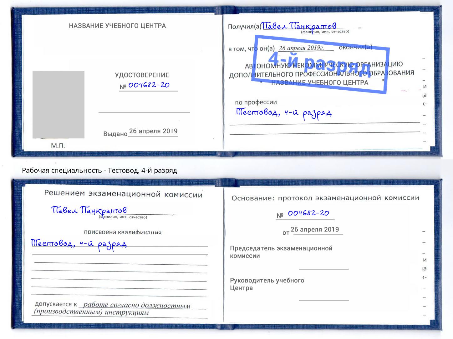 корочка 4-й разряд Тестовод Тамбов