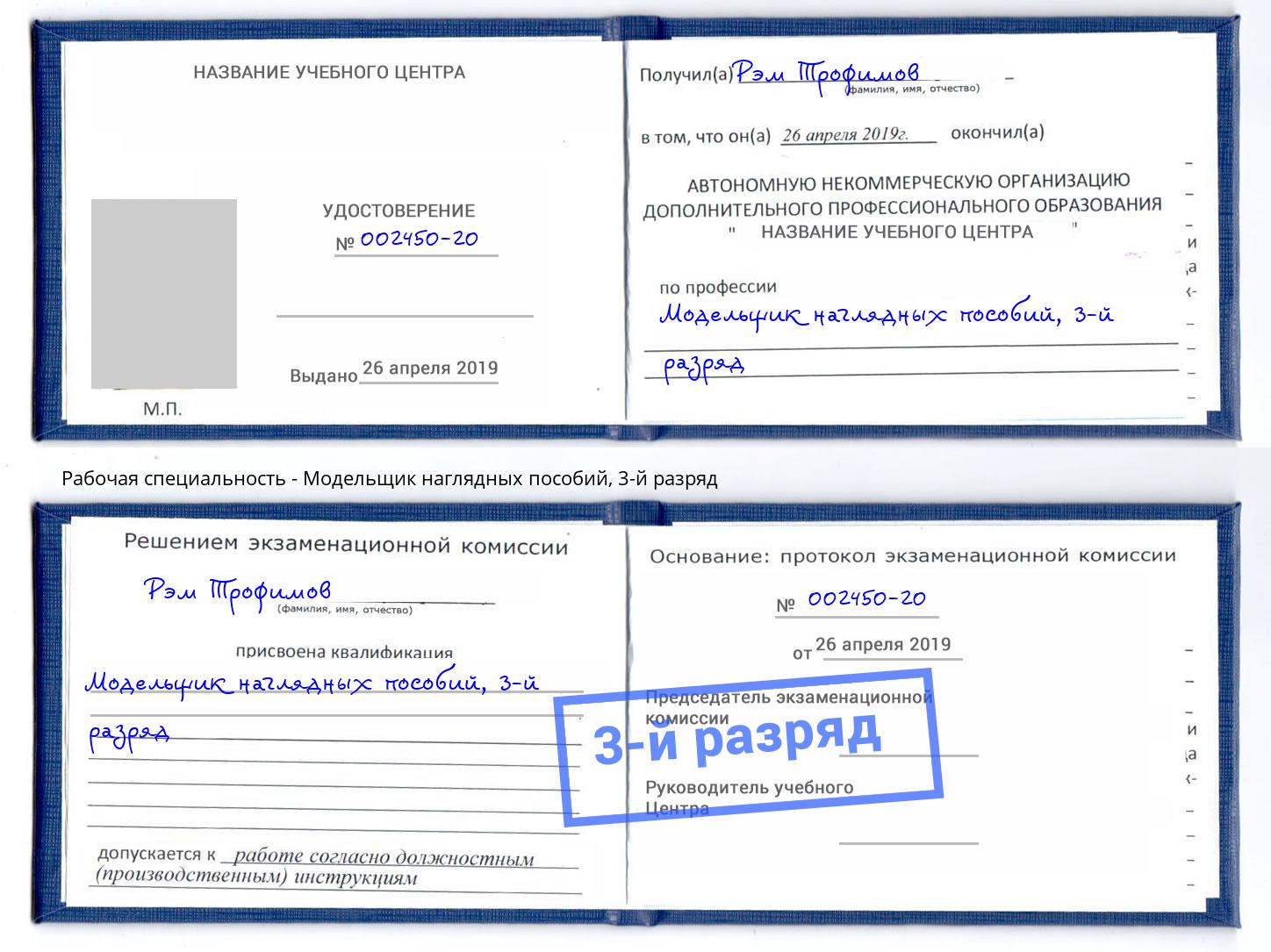 корочка 3-й разряд Модельщик наглядных пособий Тамбов