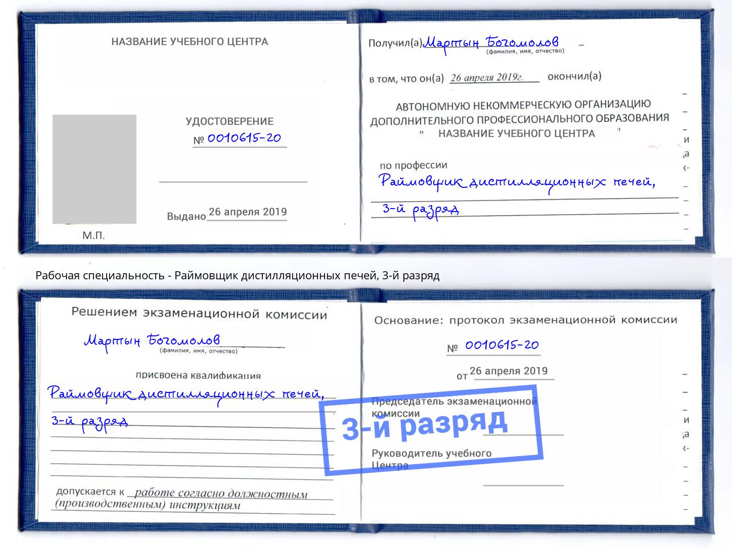 корочка 3-й разряд Раймовщик дистилляционных печей Тамбов