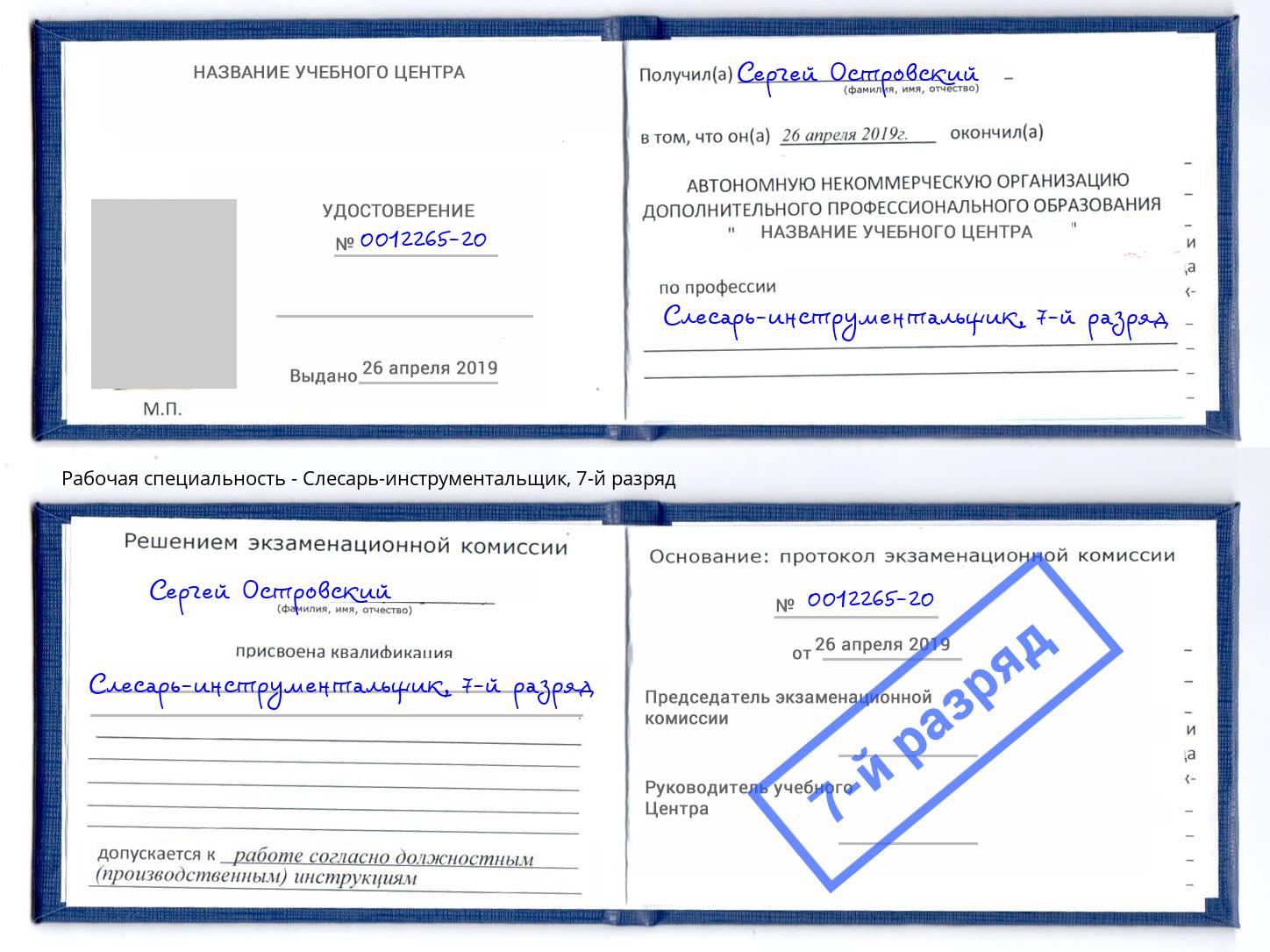 корочка 7-й разряд Слесарь-инструментальщик Тамбов