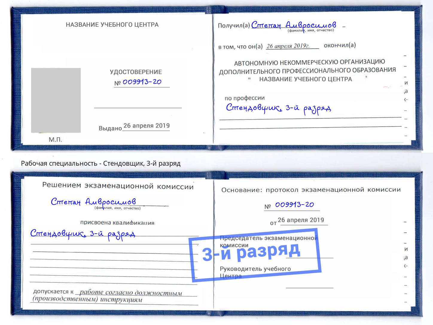 корочка 3-й разряд Стендовщик Тамбов