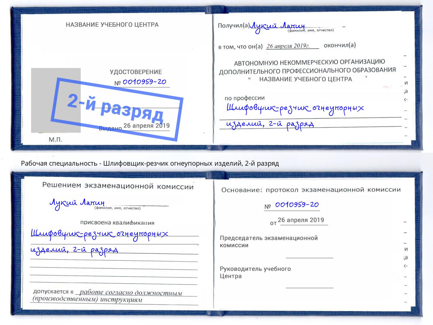 корочка 2-й разряд Шлифовщик-резчик огнеупорных изделий Тамбов