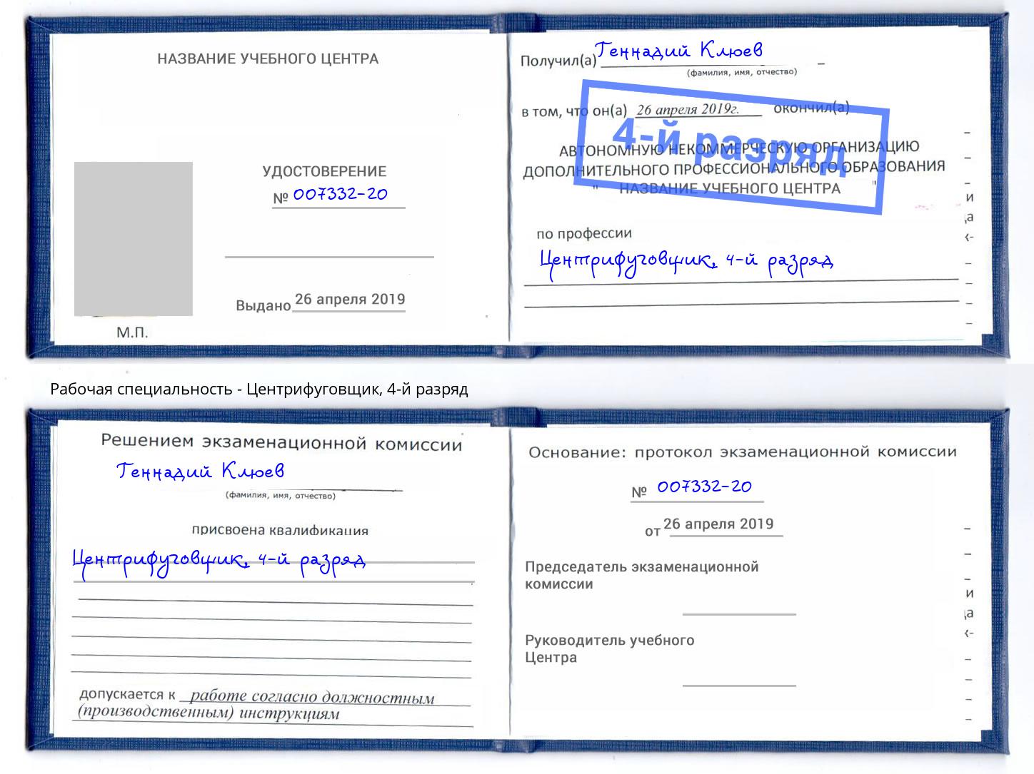 корочка 4-й разряд Центрифуговщик Тамбов