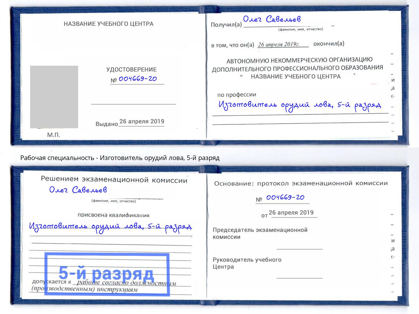 корочка 5-й разряд Изготовитель орудий лова Тамбов