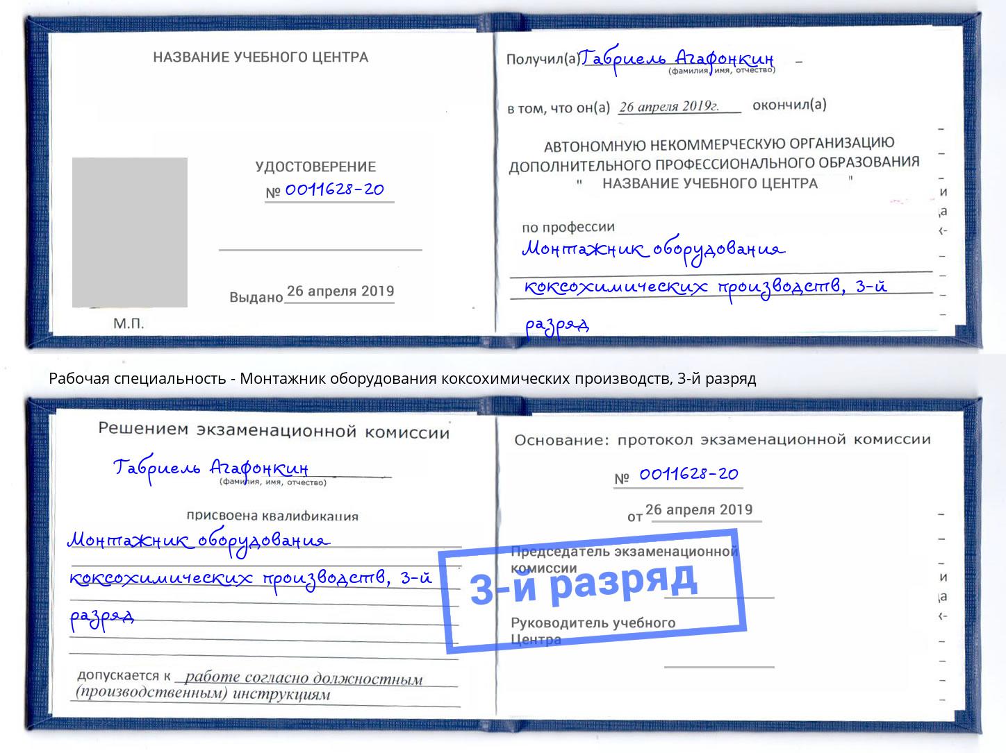 корочка 3-й разряд Монтажник оборудования коксохимических производств Тамбов