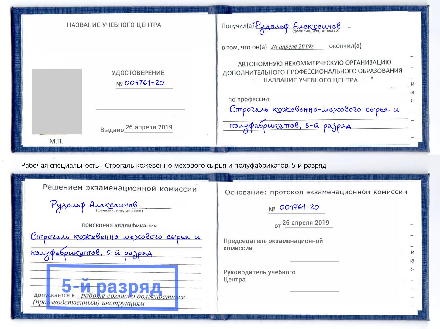 корочка 5-й разряд Строгаль кожевенно-мехового сырья и полуфабрикатов Тамбов