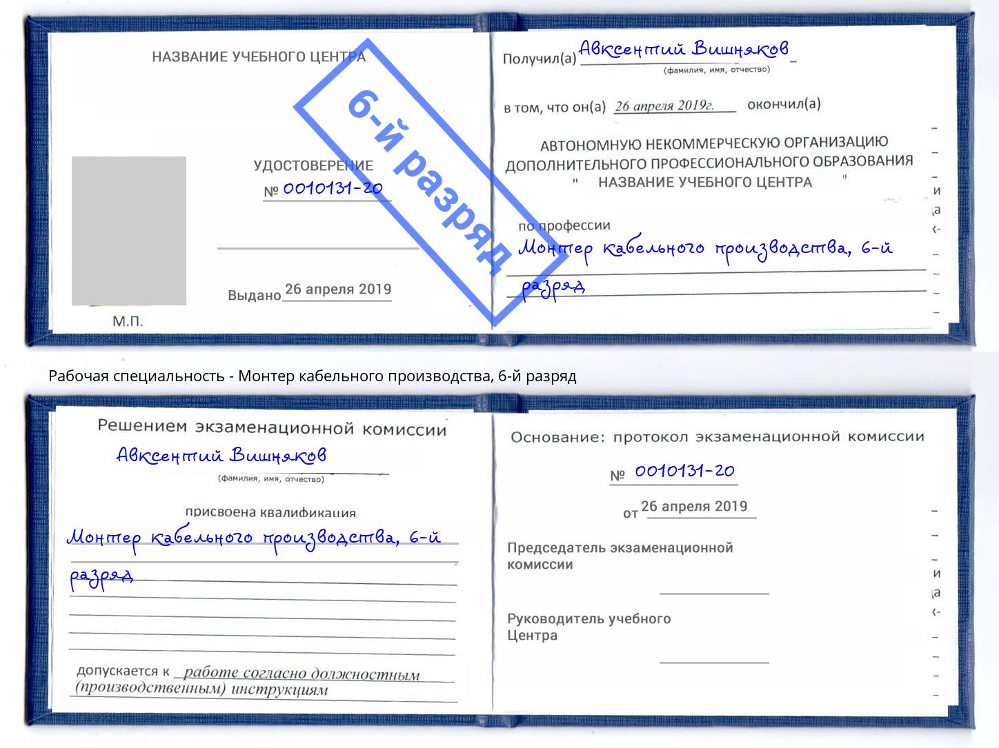 корочка 6-й разряд Монтер кабельного производства Тамбов