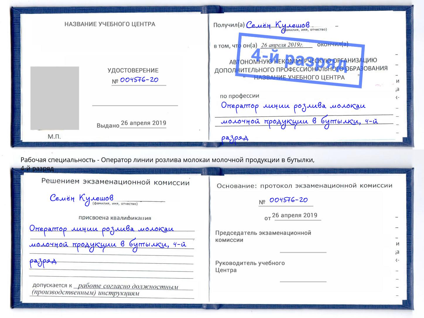 корочка 4-й разряд Оператор линии розлива молокаи молочной продукции в бутылки Тамбов
