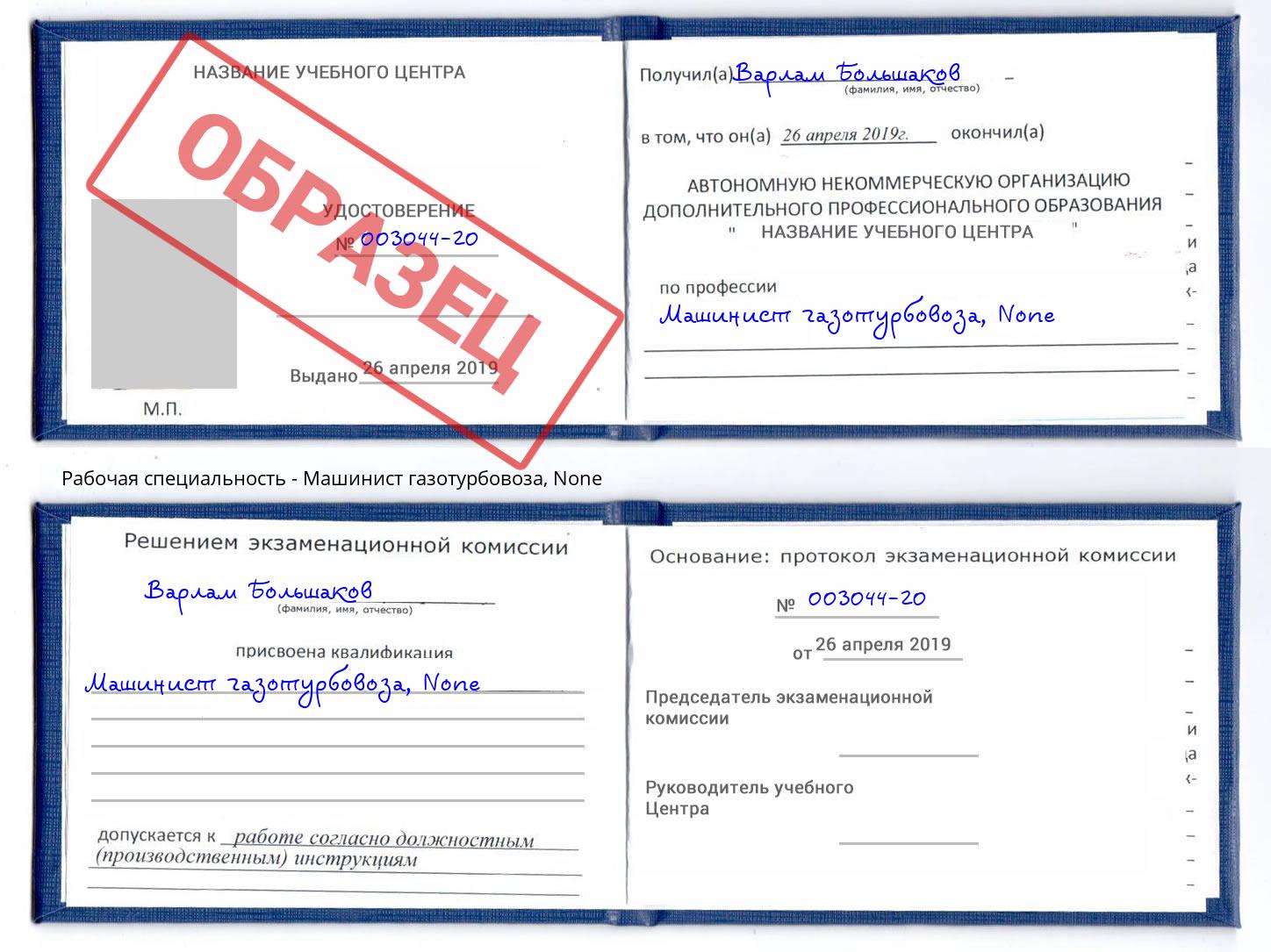 корочка None Машинист газотурбовоза Тамбов