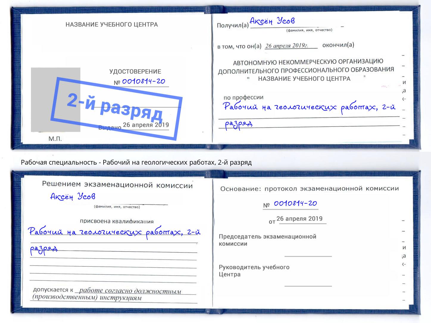 корочка 2-й разряд Рабочий на геологических работах Тамбов