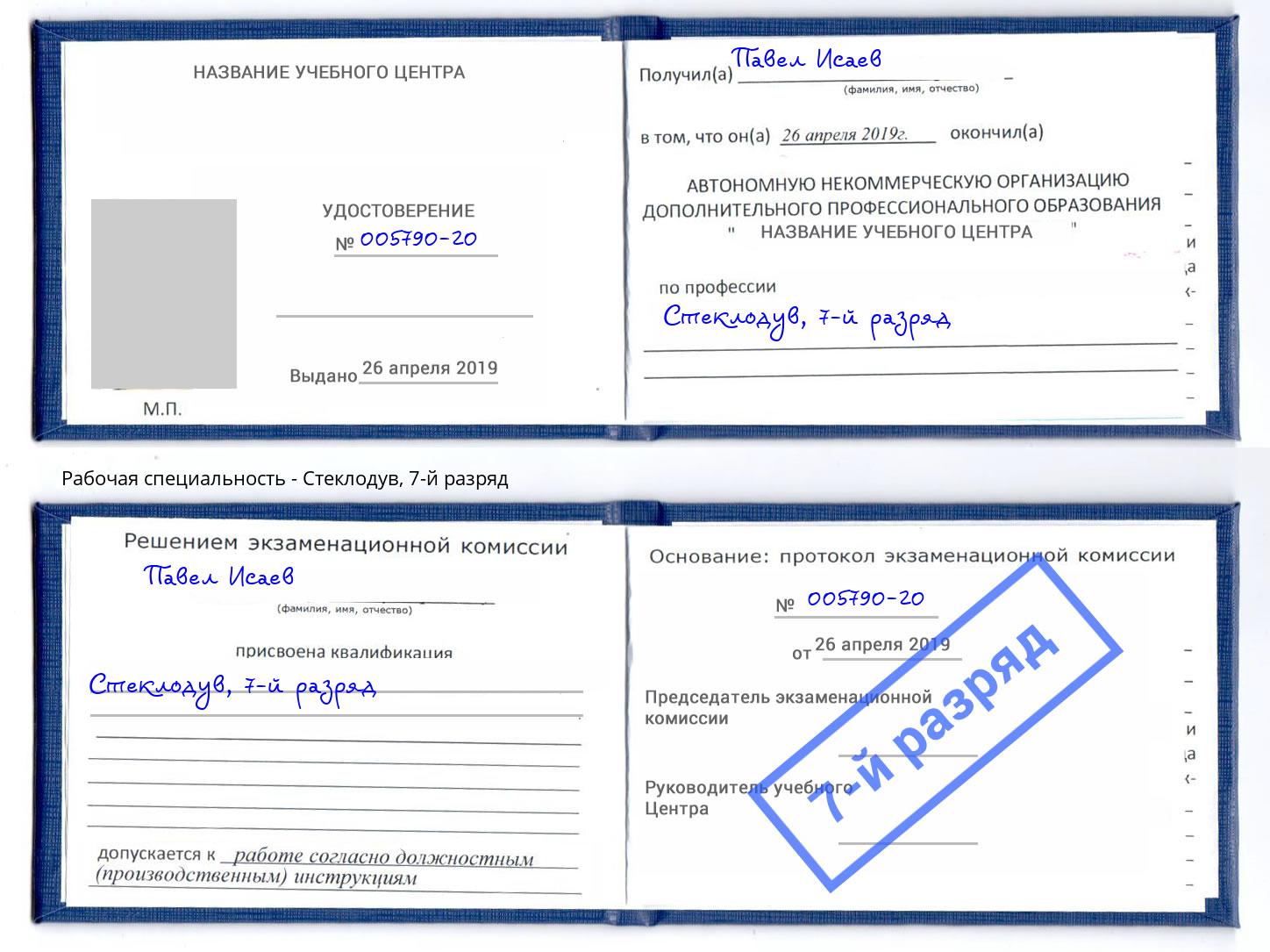 корочка 7-й разряд Стеклодув Тамбов
