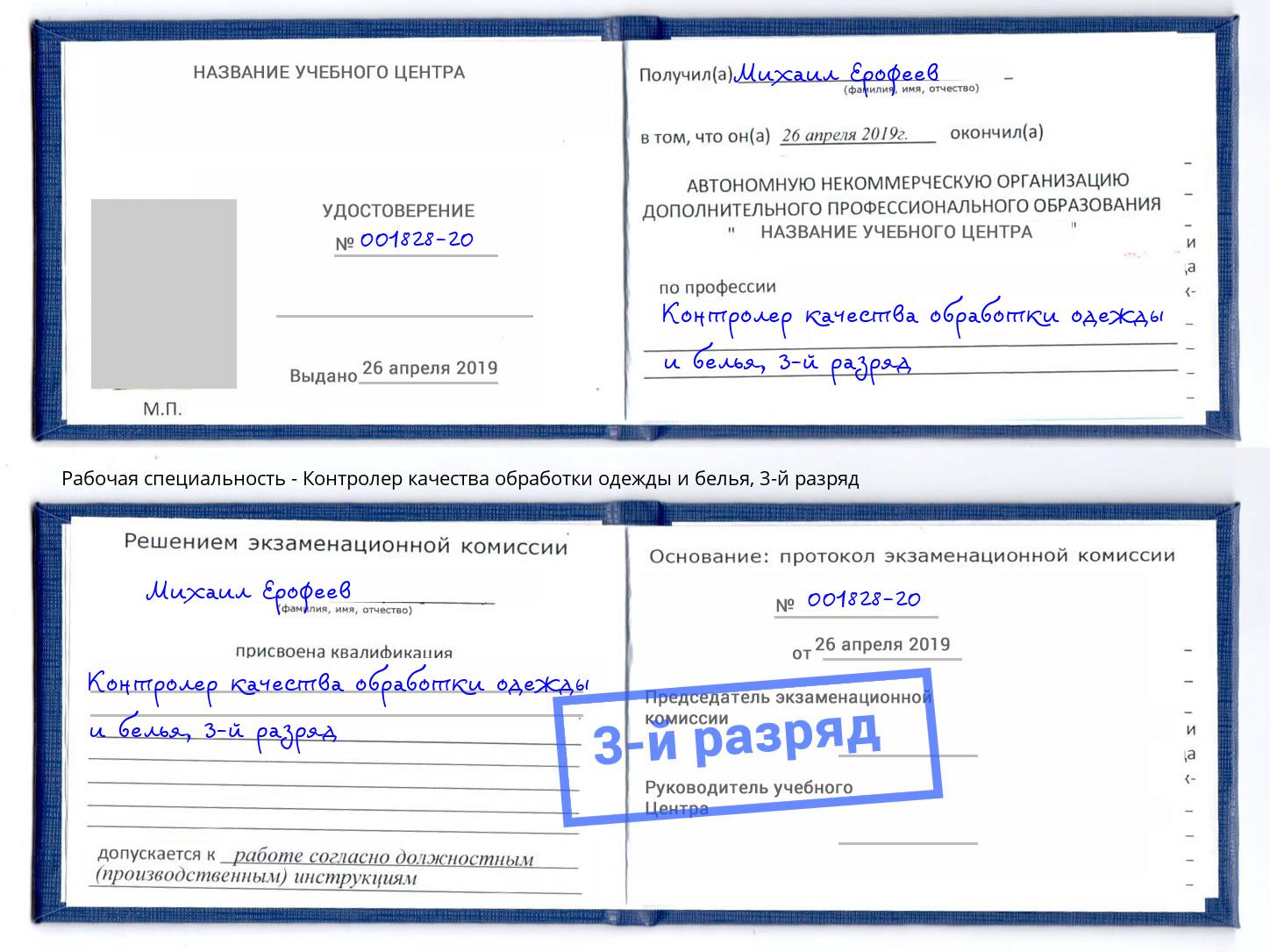 корочка 3-й разряд Контролер качества обработки одежды и белья Тамбов