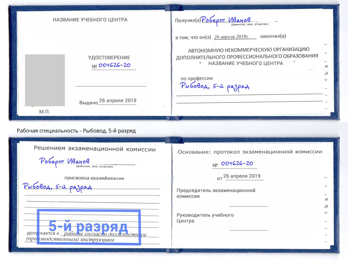 корочка 5-й разряд Рыбовод Тамбов