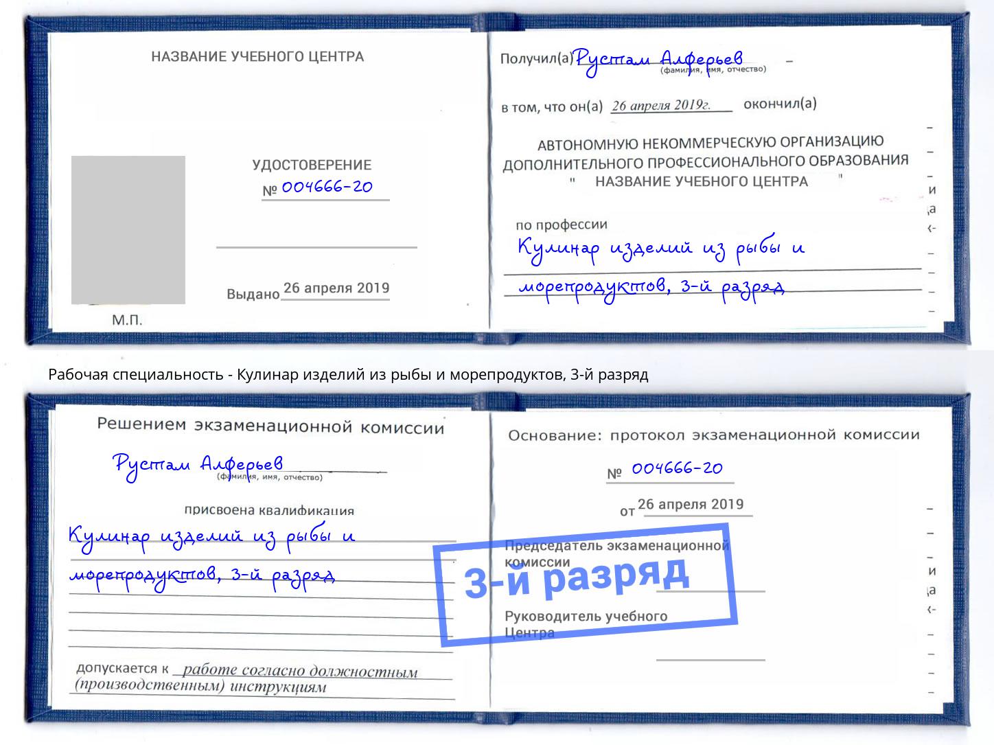 корочка 3-й разряд Кулинар изделий из рыбы и морепродуктов Тамбов