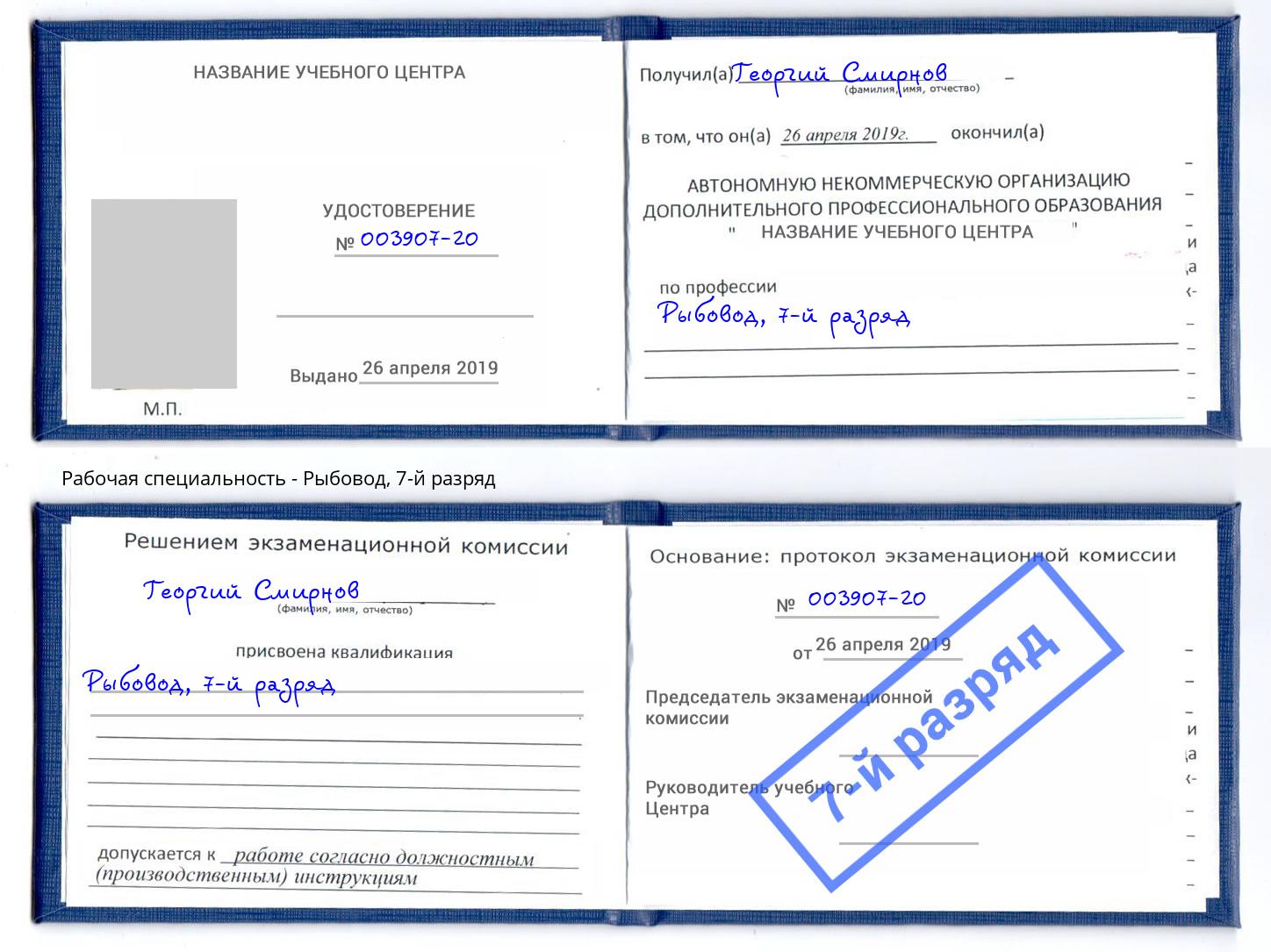 корочка 7-й разряд Рыбовод Тамбов