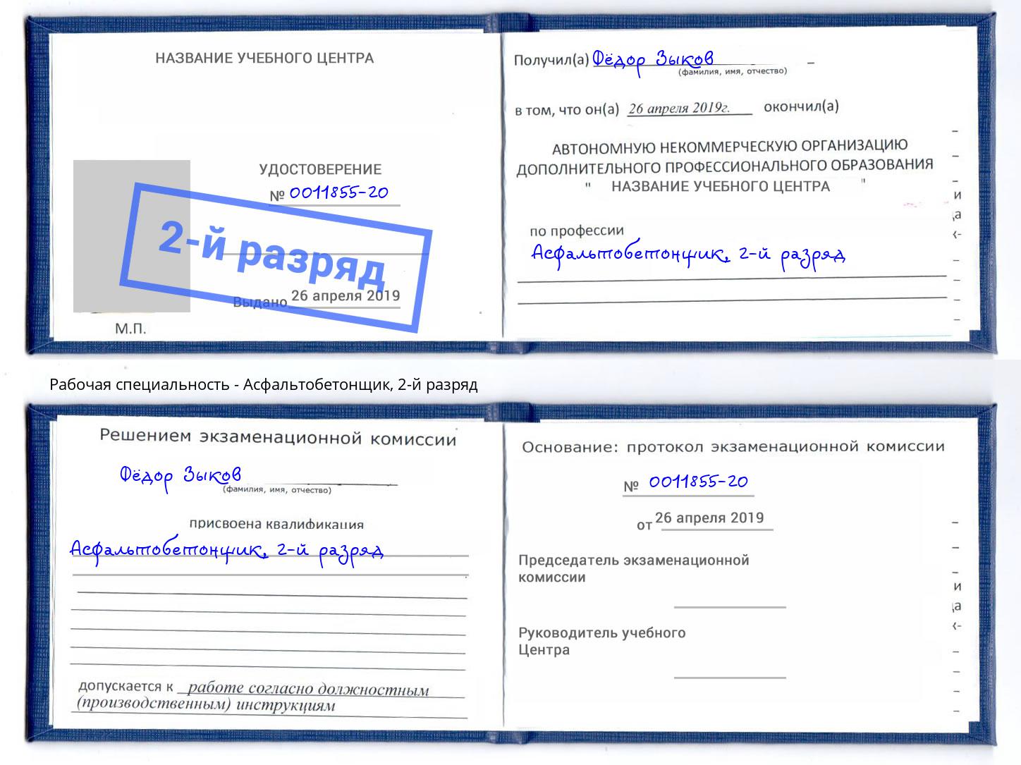 корочка 2-й разряд Асфальтобетонщик Тамбов