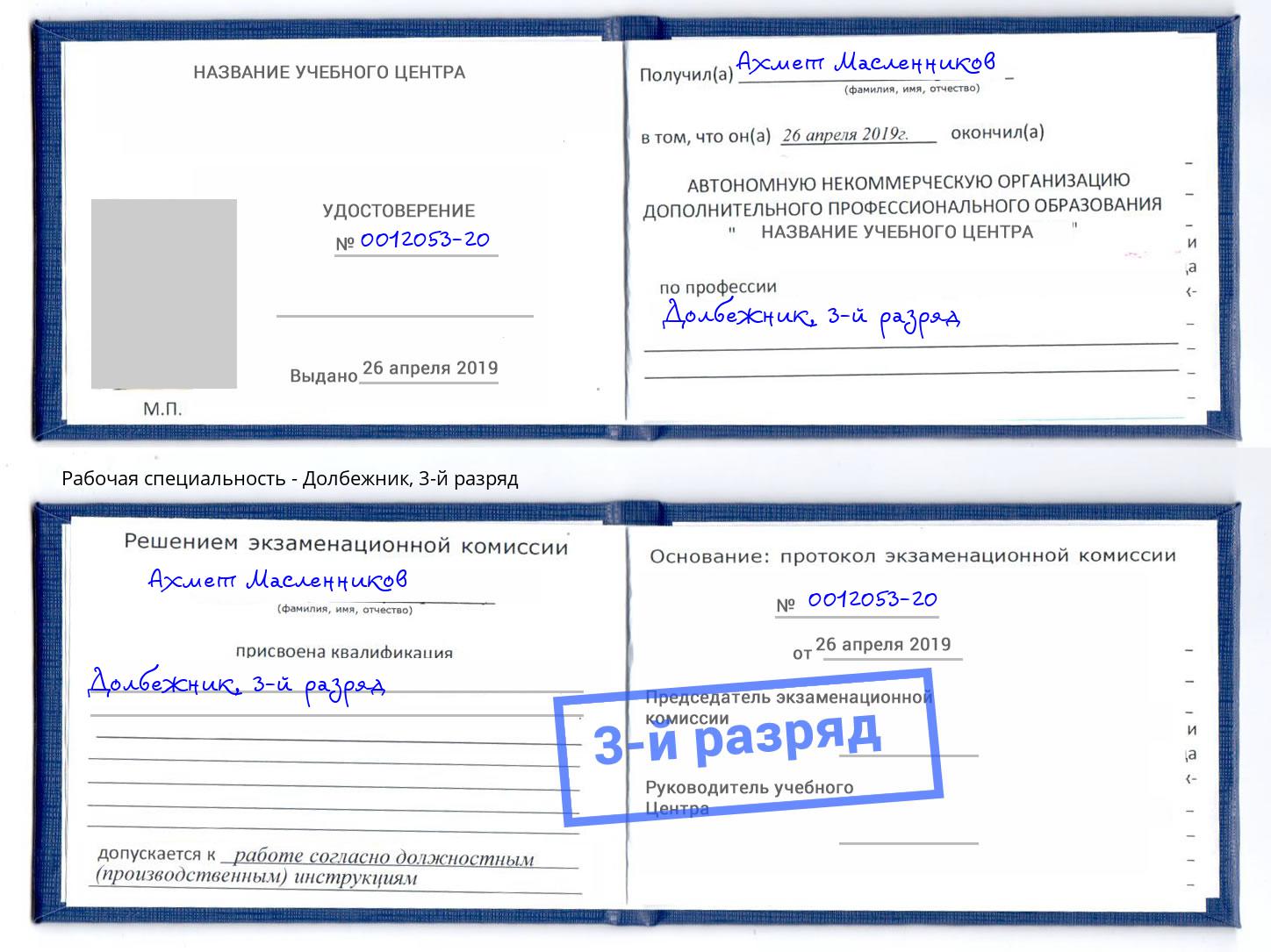 корочка 3-й разряд Долбежник Тамбов