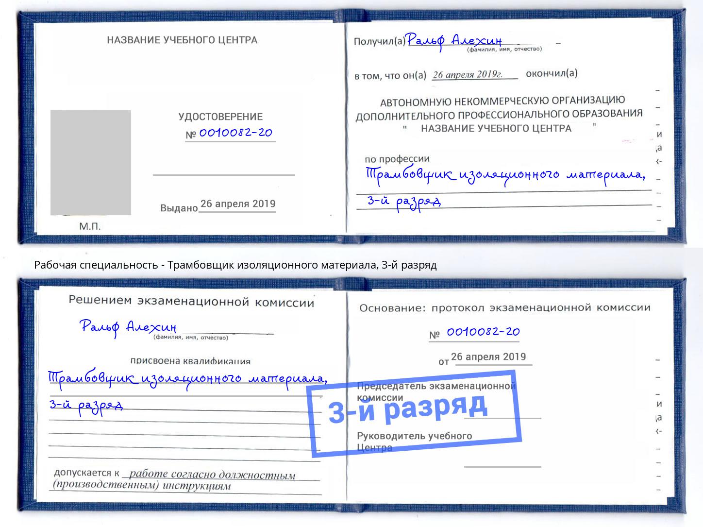 корочка 3-й разряд Трамбовщик изоляционного материала Тамбов