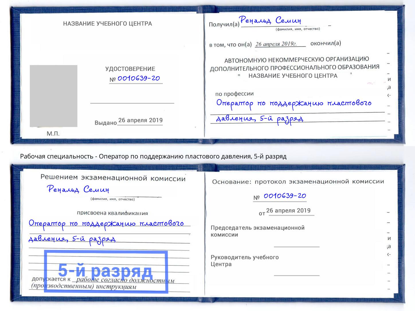 корочка 5-й разряд Оператор по поддержанию пластового давления Тамбов