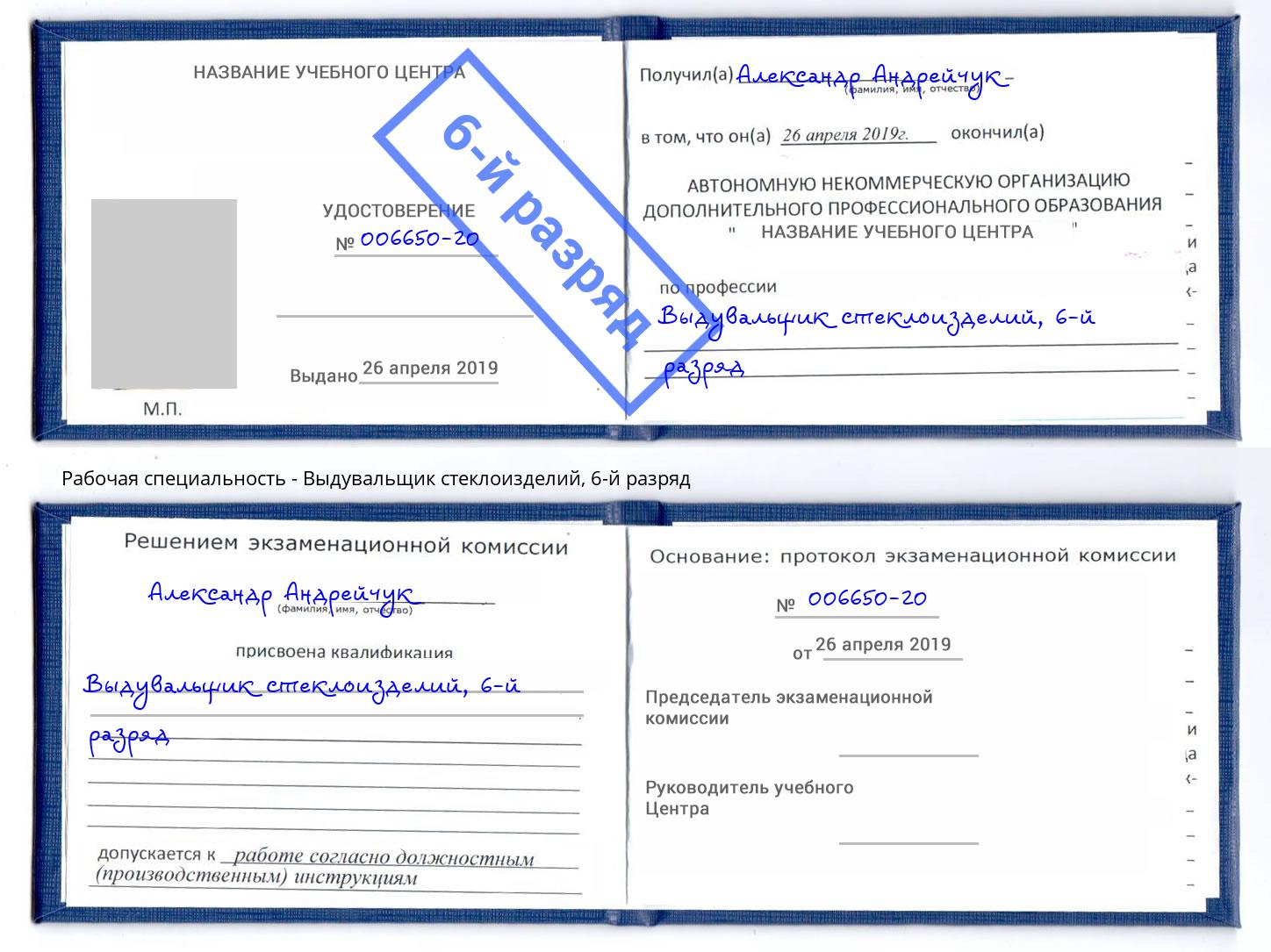 корочка 6-й разряд Выдувальщик стеклоизделий Тамбов