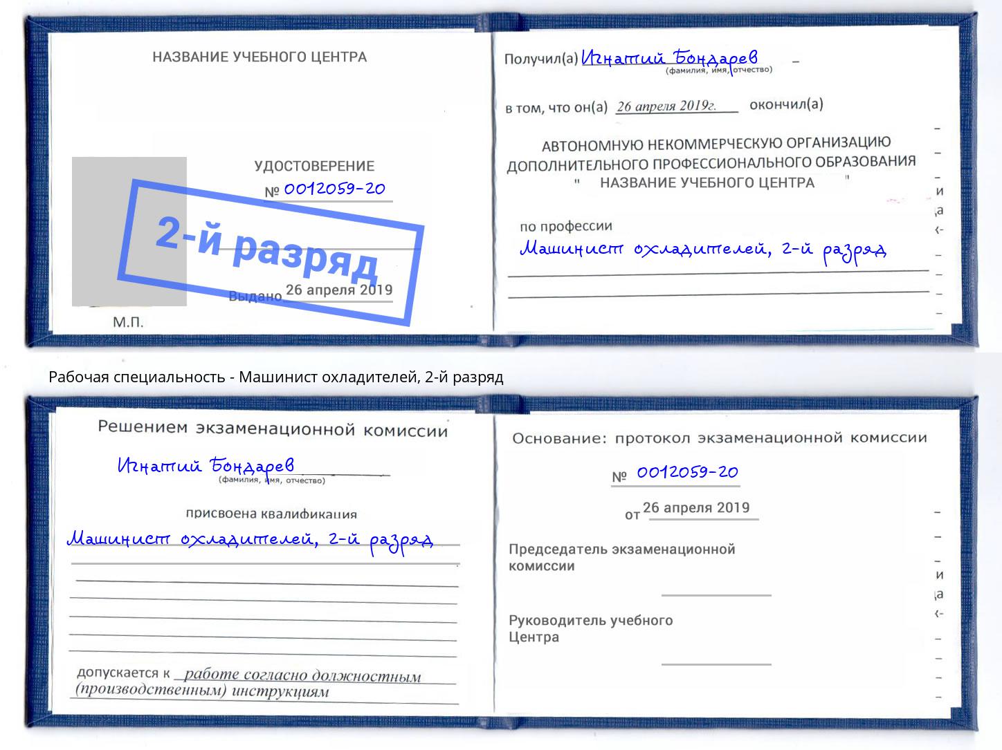 корочка 2-й разряд Машинист охладителей Тамбов