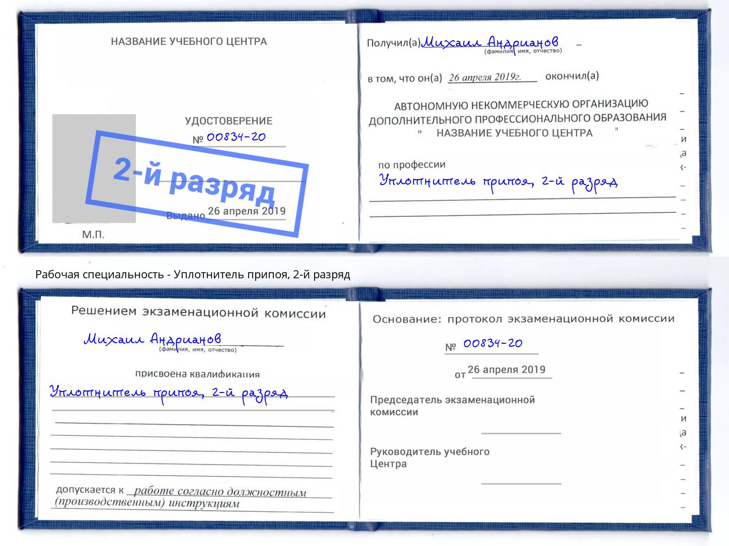 корочка 2-й разряд Уплотнитель припоя Тамбов