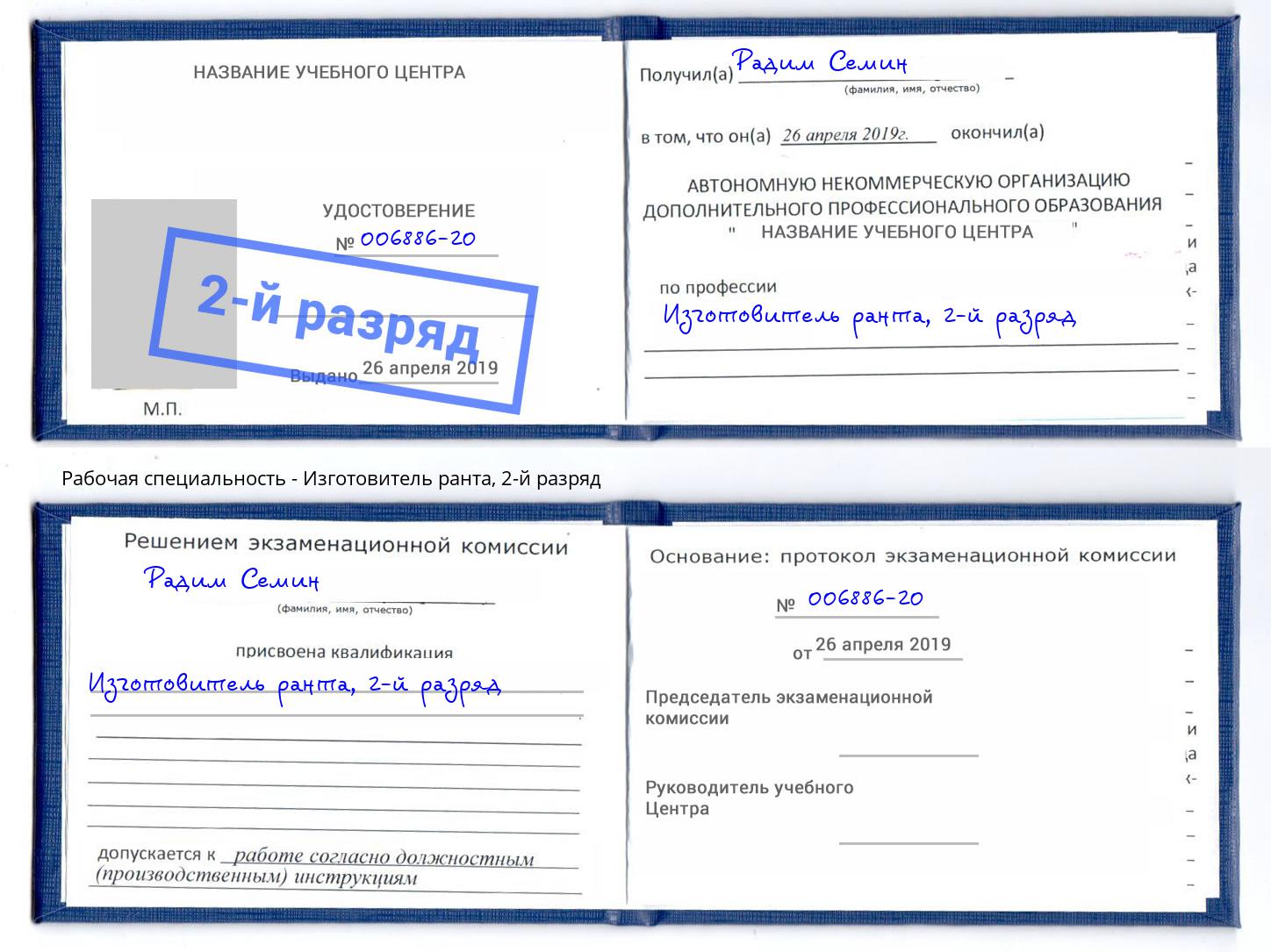 корочка 2-й разряд Изготовитель ранта Тамбов