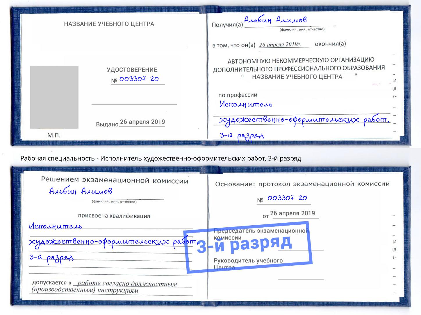 корочка 3-й разряд Исполнитель художественно-оформительских работ Тамбов