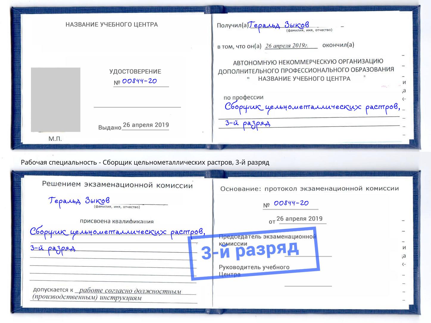 корочка 3-й разряд Сборщик цельнометаллических растров Тамбов