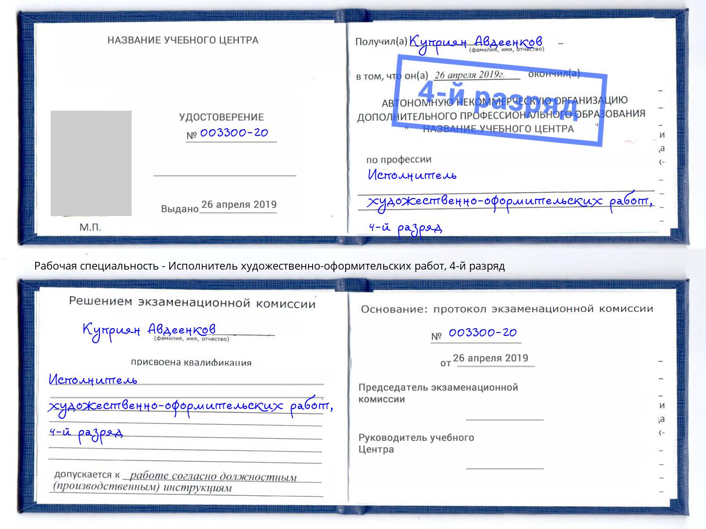 корочка 4-й разряд Исполнитель художественно-оформительских работ Тамбов