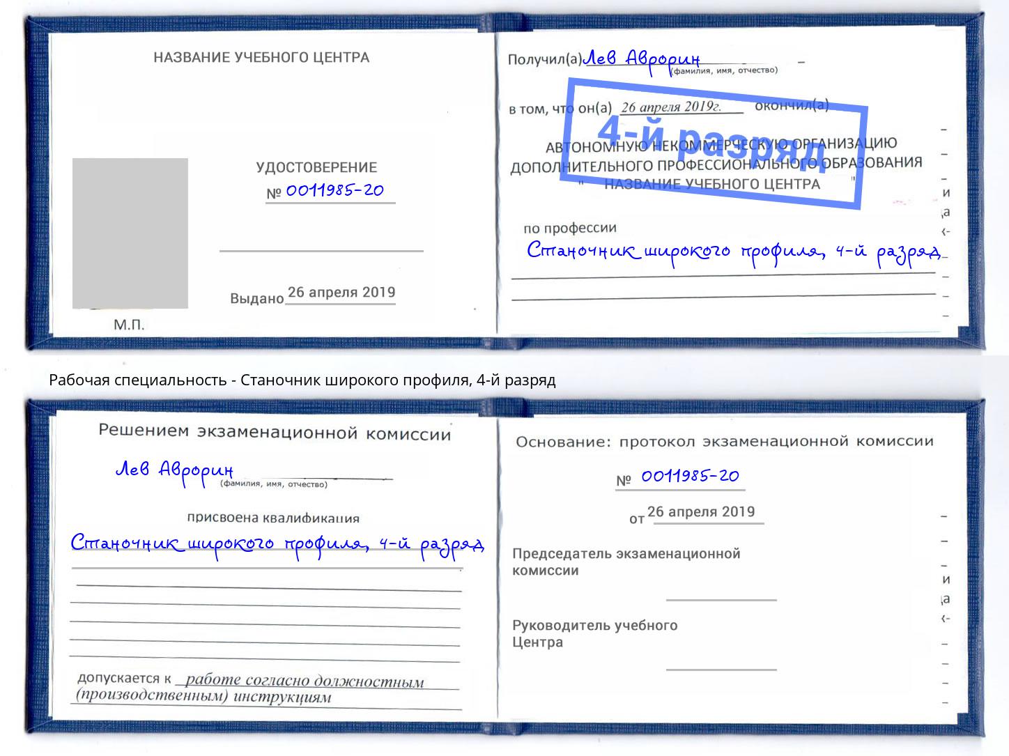корочка 4-й разряд Станочник широкого профиля Тамбов