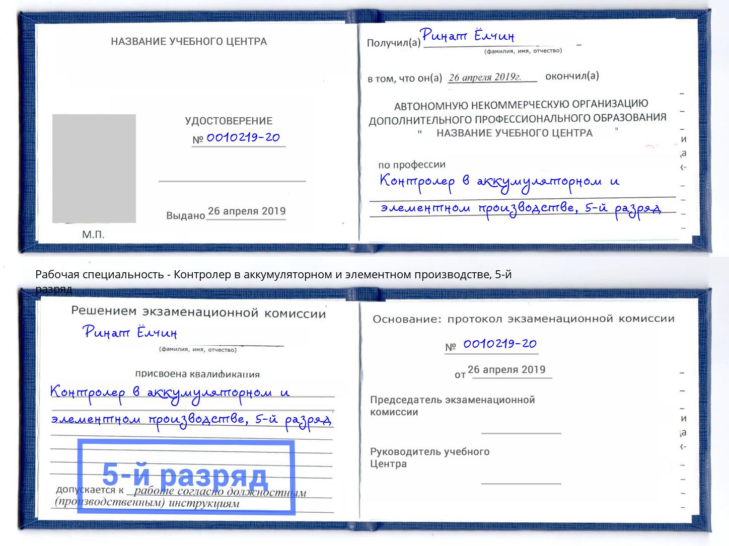 корочка 5-й разряд Контролер в аккумуляторном и элементном производстве Тамбов